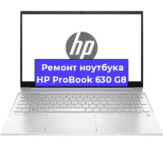 Замена видеокарты на ноутбуке HP ProBook 630 G8 в Самаре